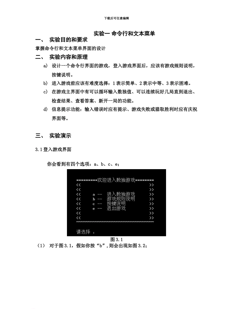 人机交互的软件工程方法试验参考指导书_第3页