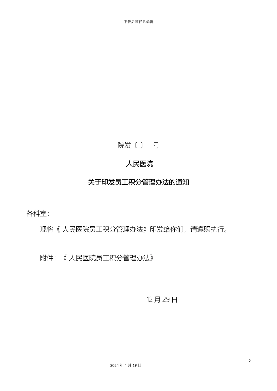 人民医院员工积分管理办法_第2页