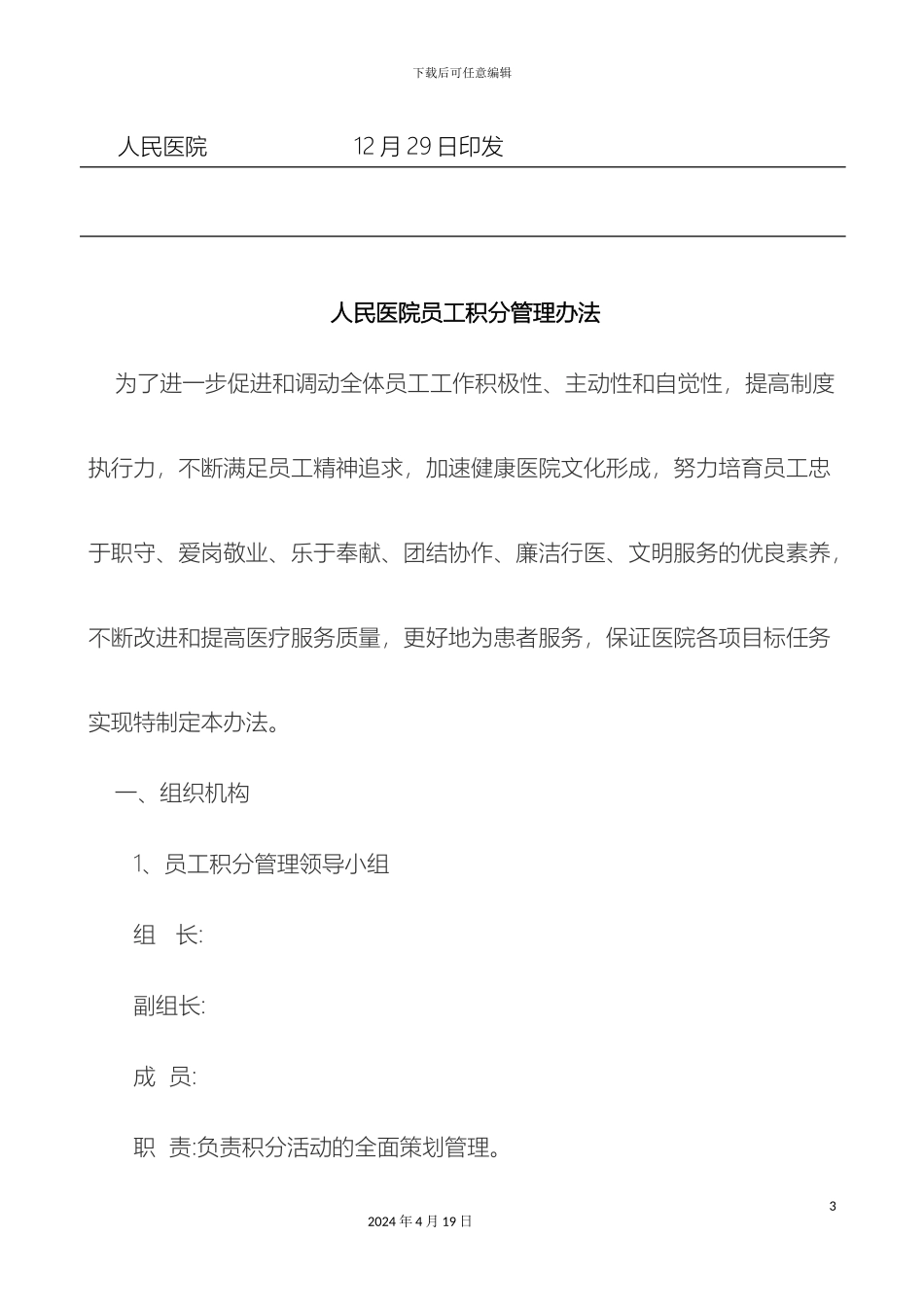 人民医院员工积分管理办法_第3页