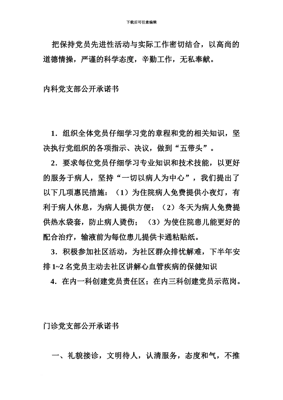 人民医院党员公开承诺书_第3页