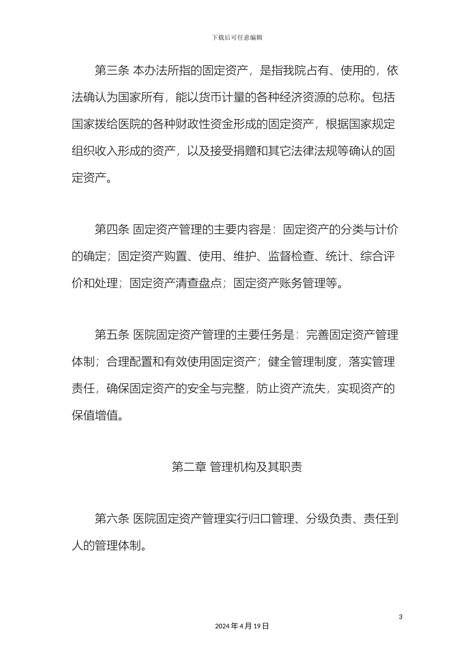 人民医院固定资产管理办法_第3页