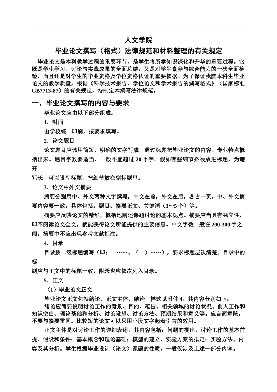 人文学院毕业答辩论文撰写规范和材料整理的有关规定_第2页