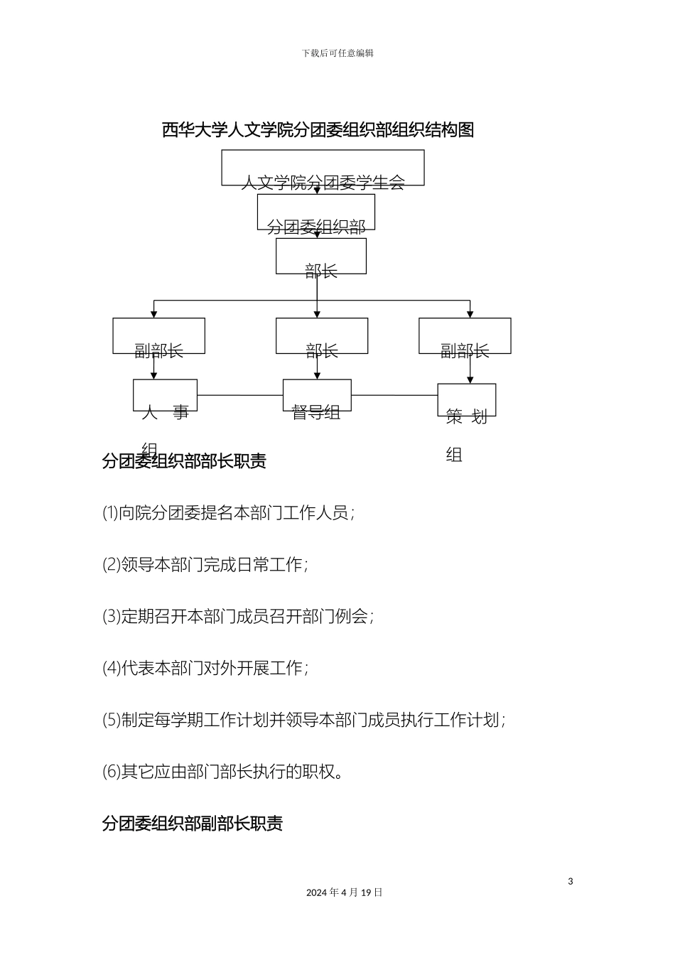 人文学院分团委组织部职能工作细则_第3页