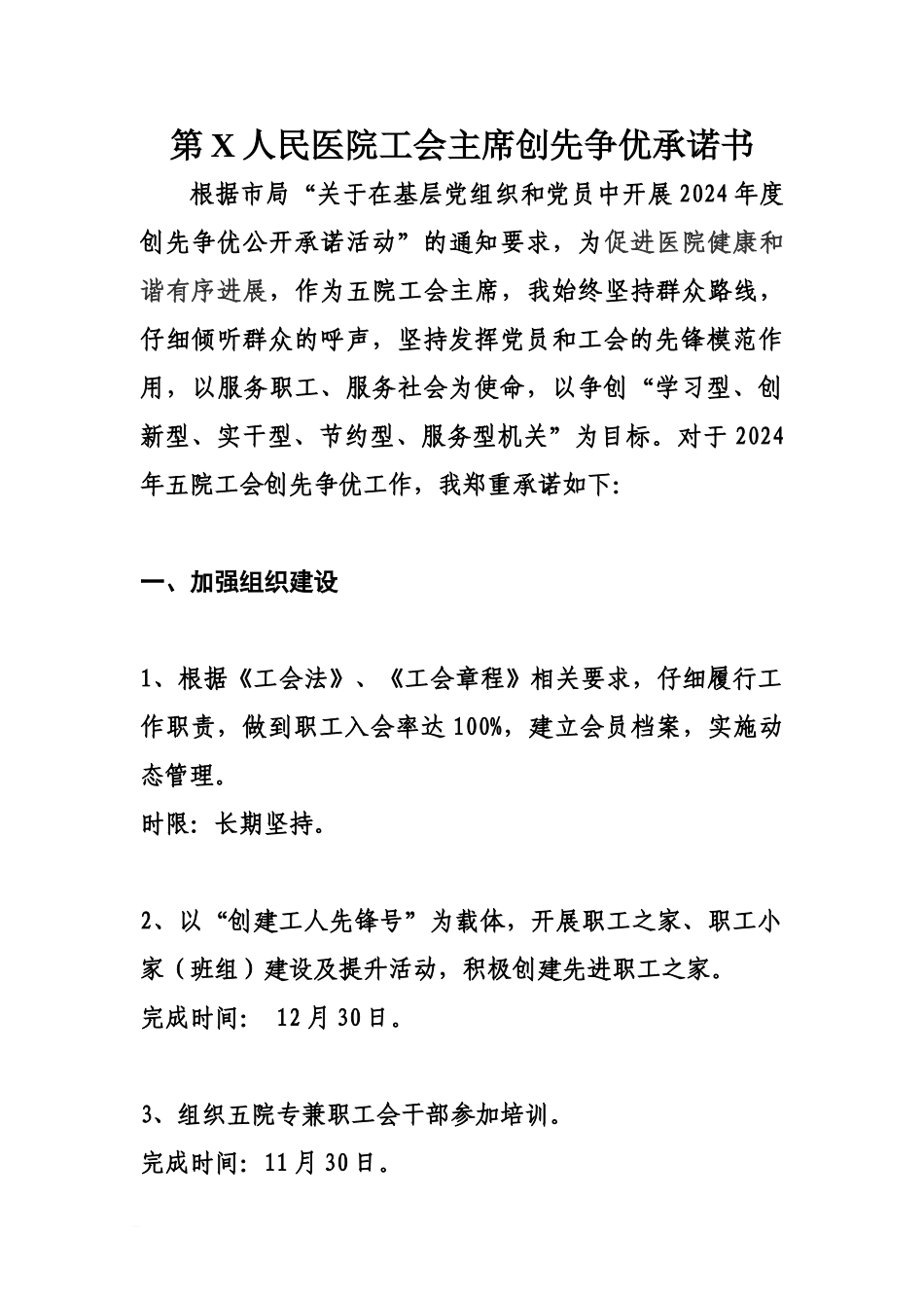人民医院工会主席创先争优承诺书_第2页