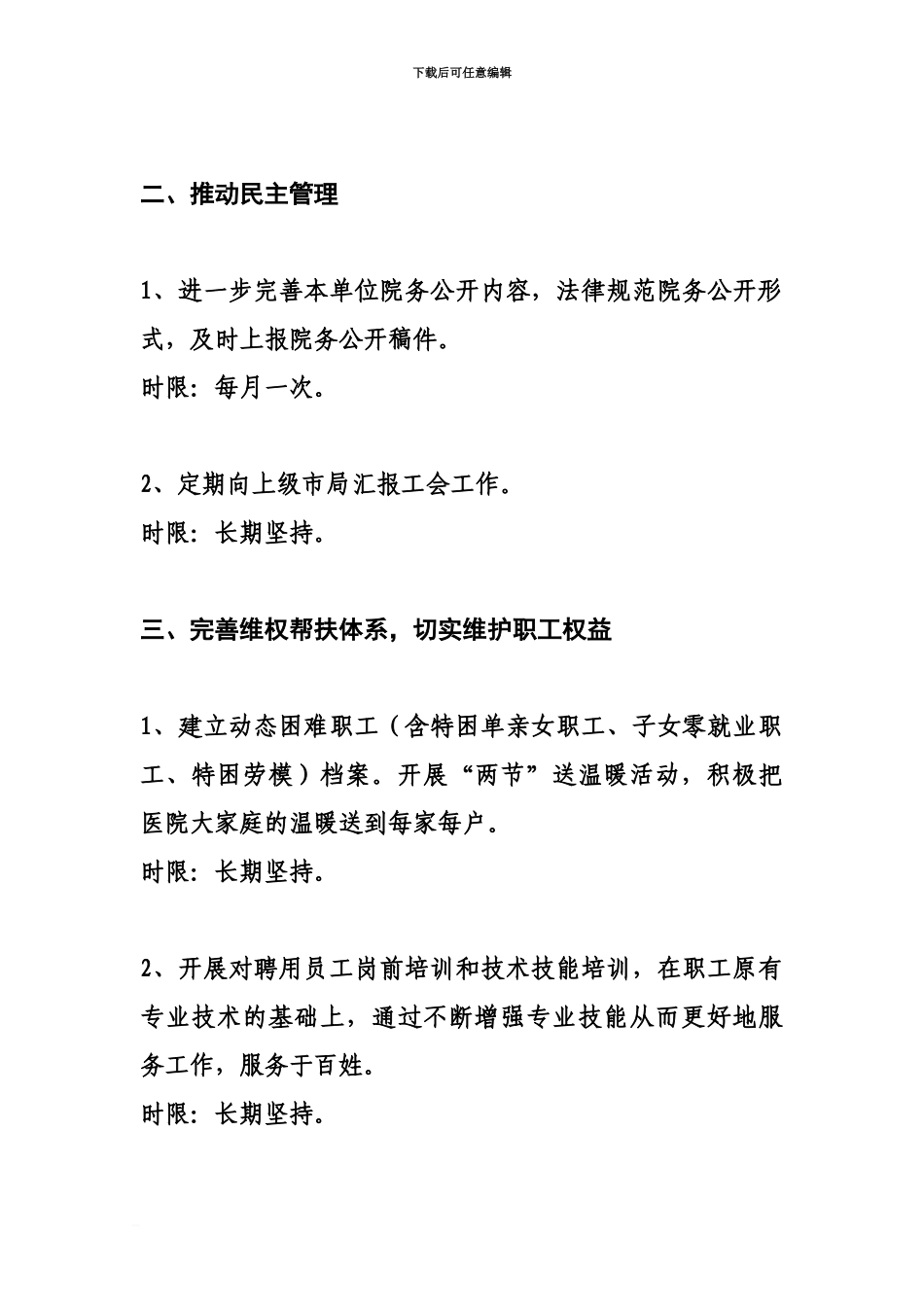 人民医院工会主席创先争优承诺书_第3页