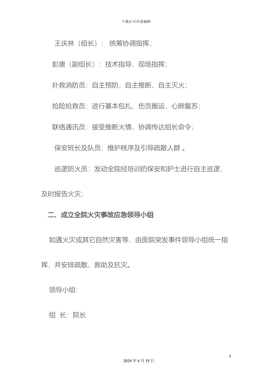 人民医院微型消防站应急预案_第3页