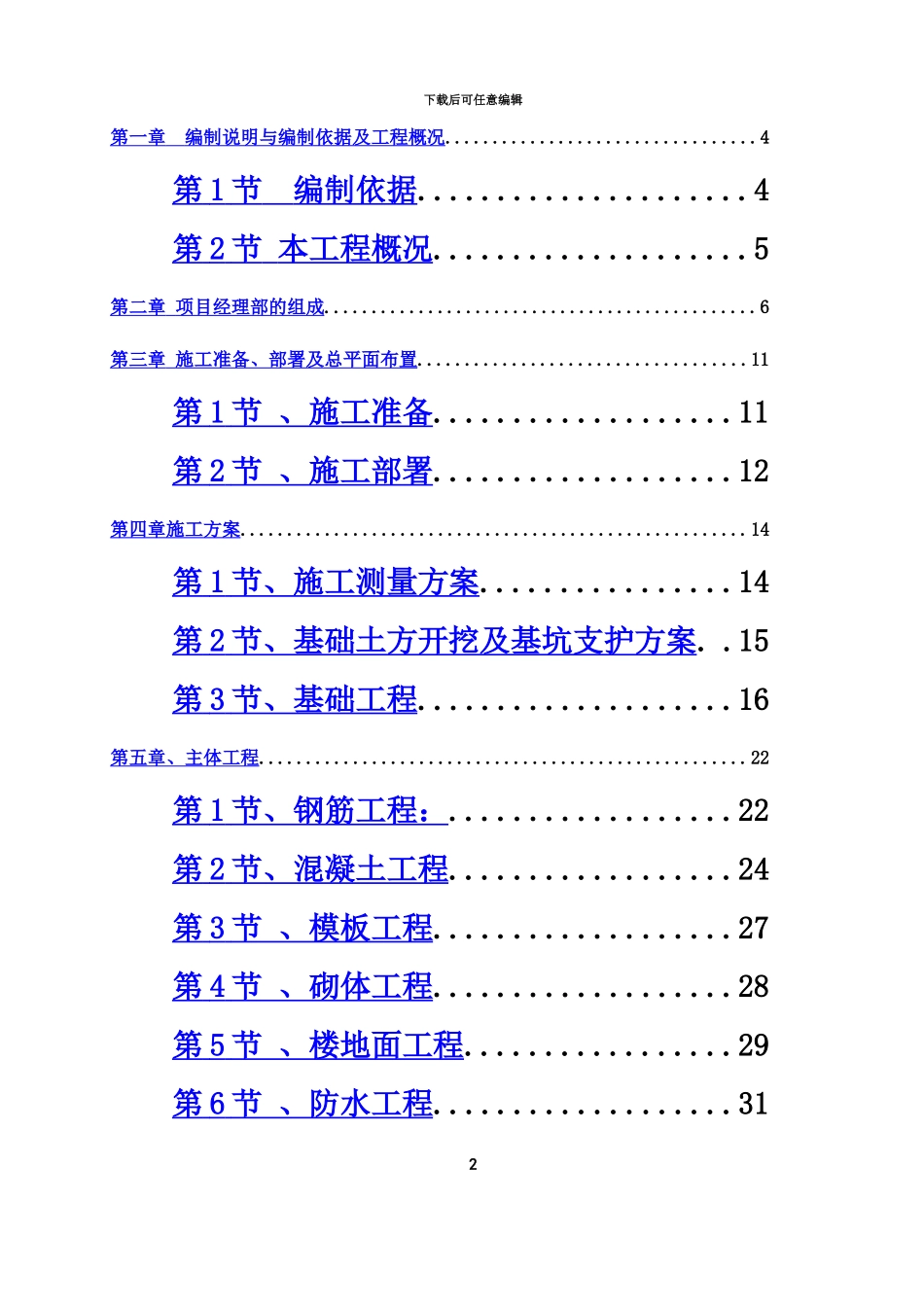 人民医院工程施工项目组织设计_第2页