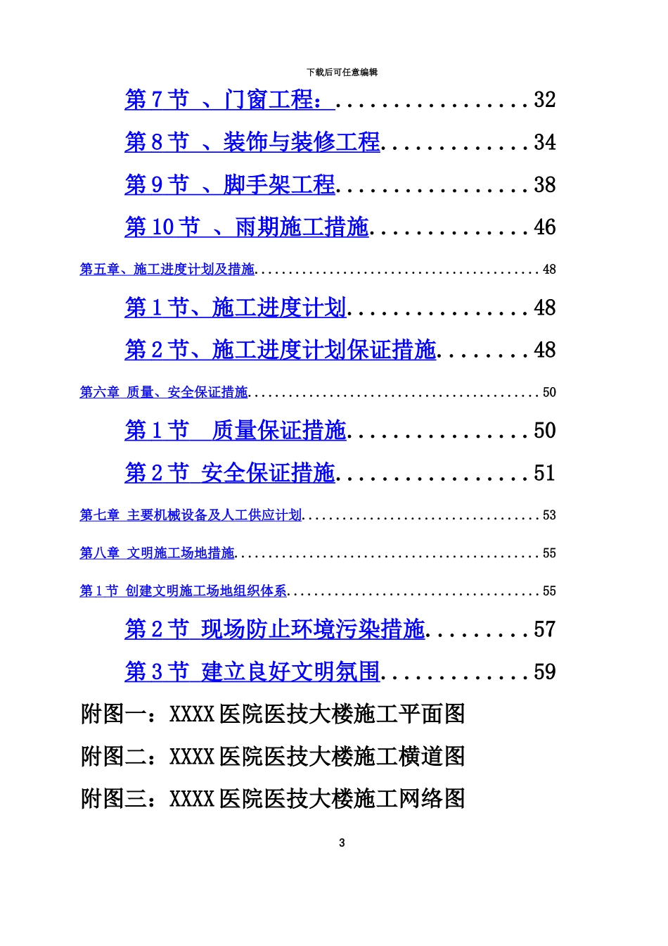人民医院工程施工项目组织设计_第3页