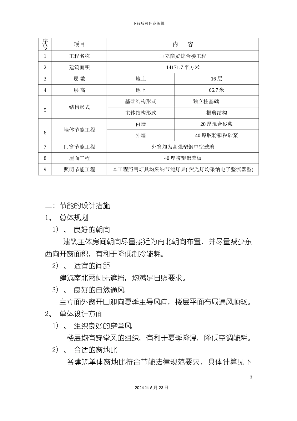 人民医院建筑节能方案_第3页