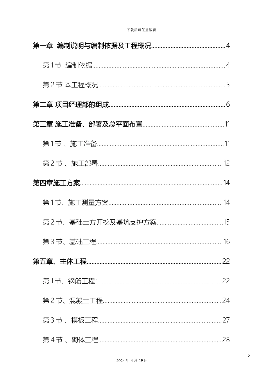 人民医院工程施工组织设计_第2页