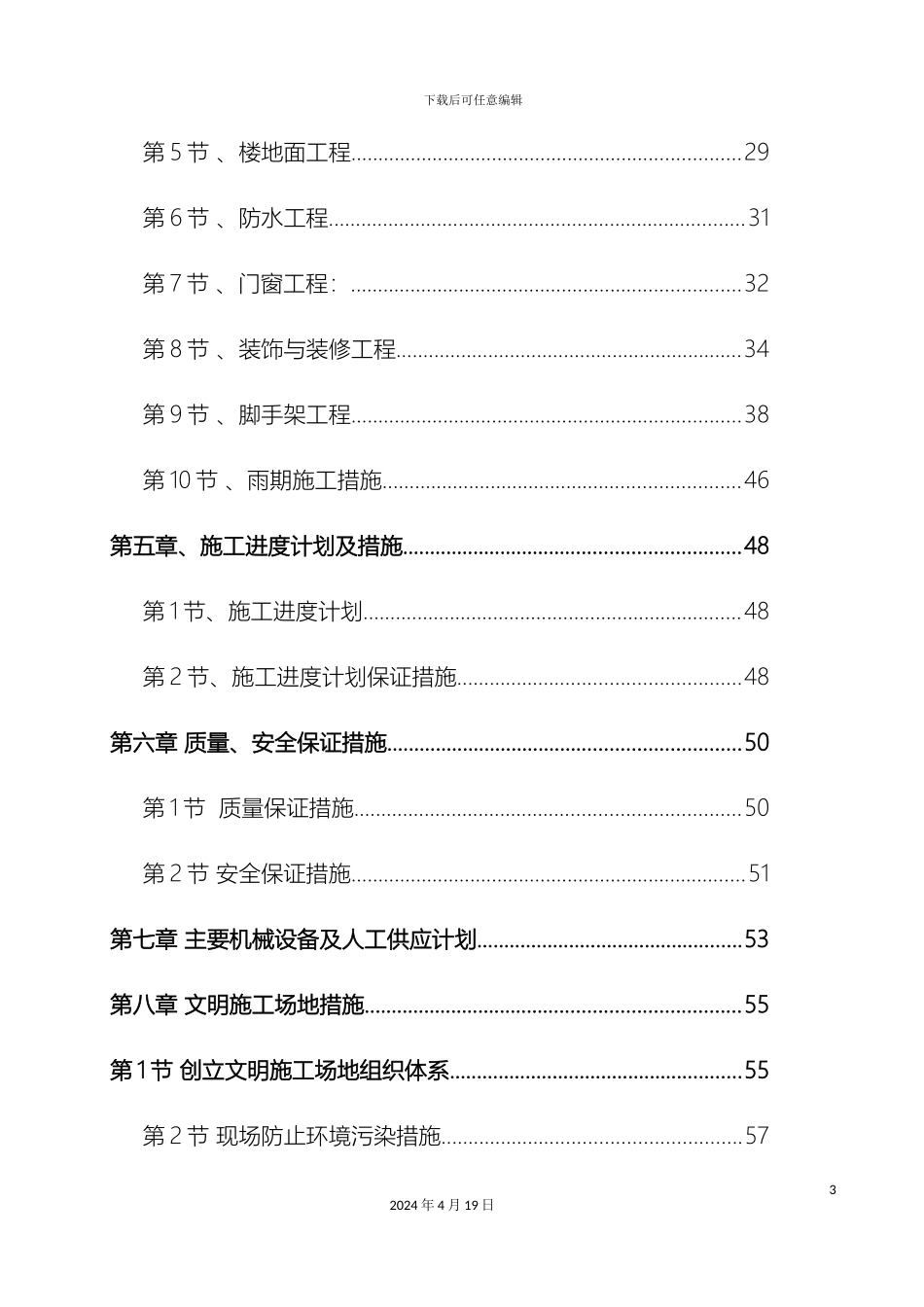 人民医院工程施工组织设计_第3页