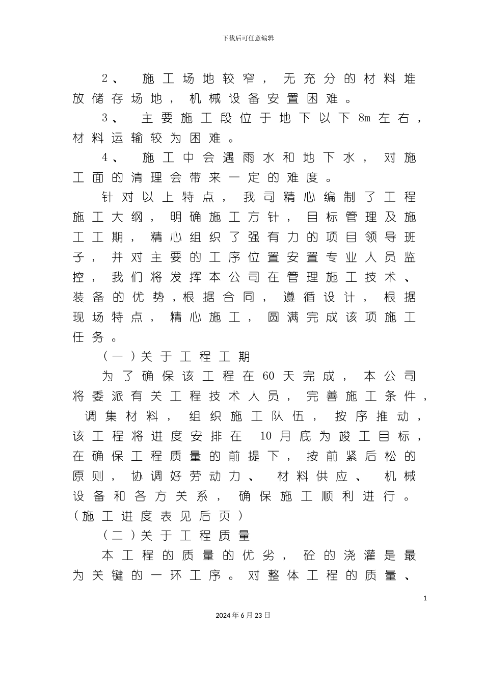 人民医院机房施工方案_第3页