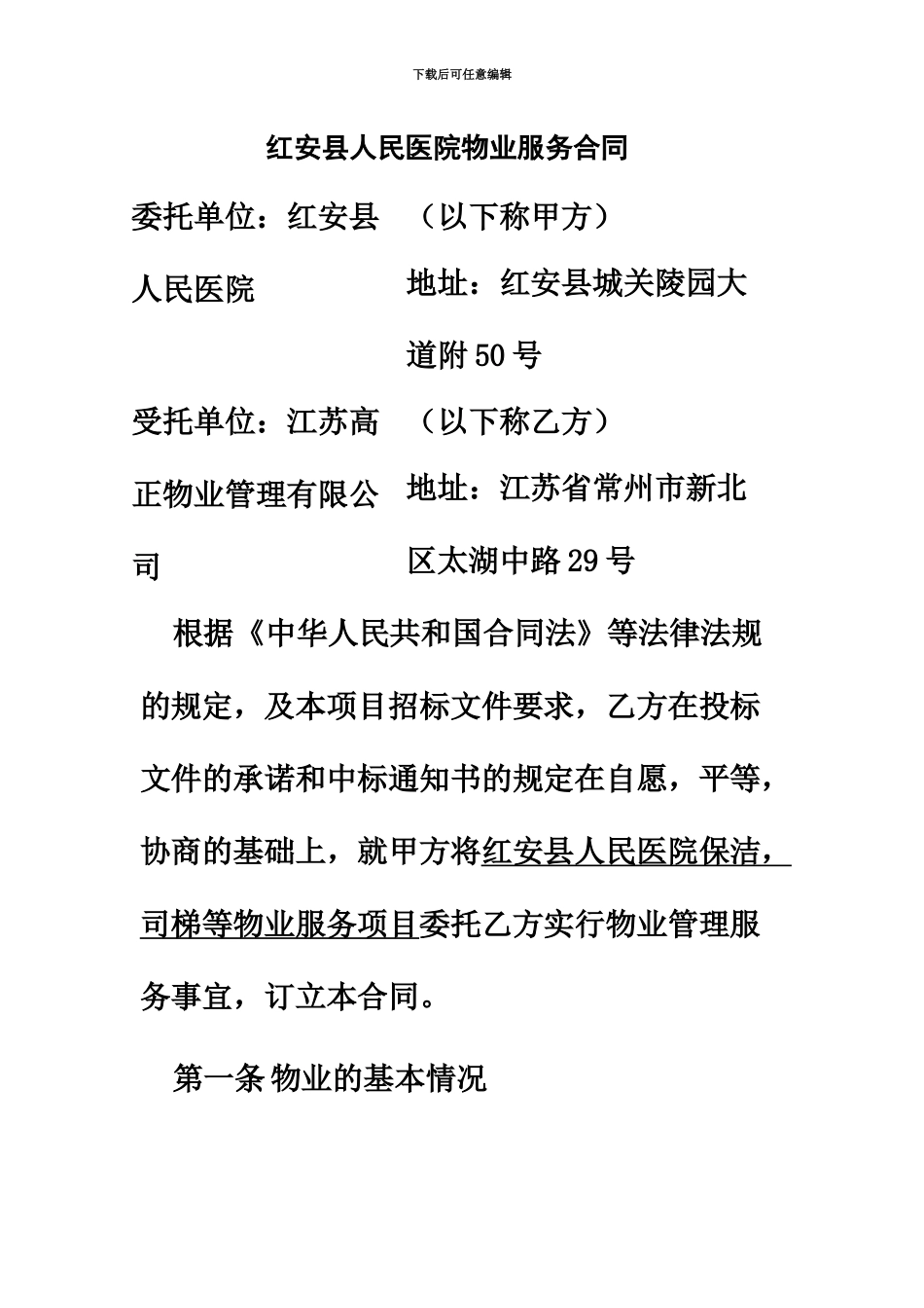 人民医院物业管理服务合同_第2页