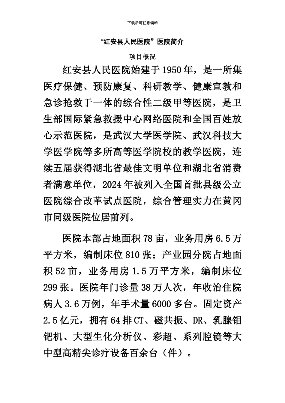 人民医院物业管理服务合同_第3页