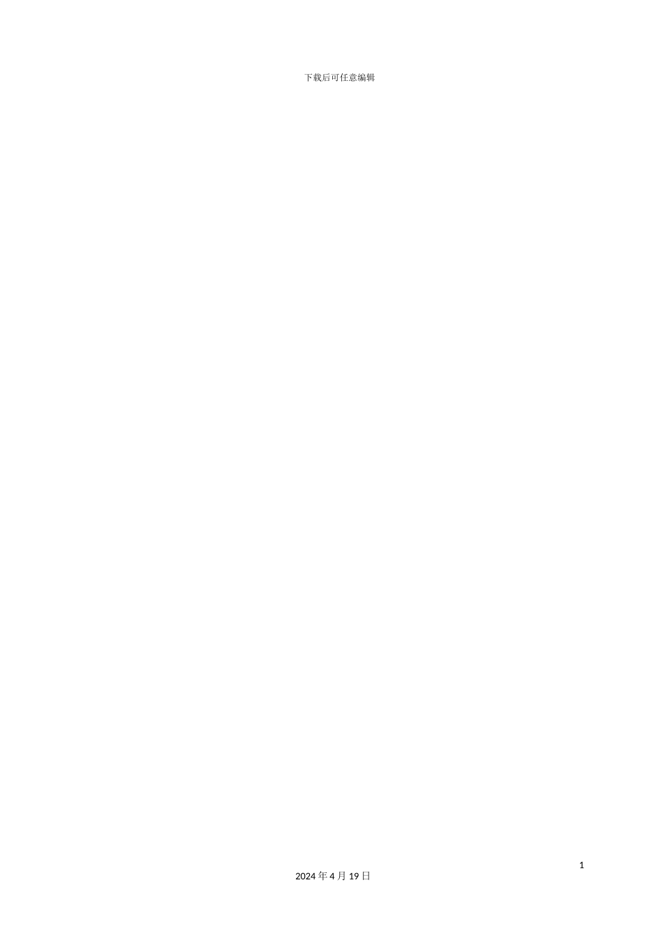 人民医院病房楼工程塔吊施工方案_第2页