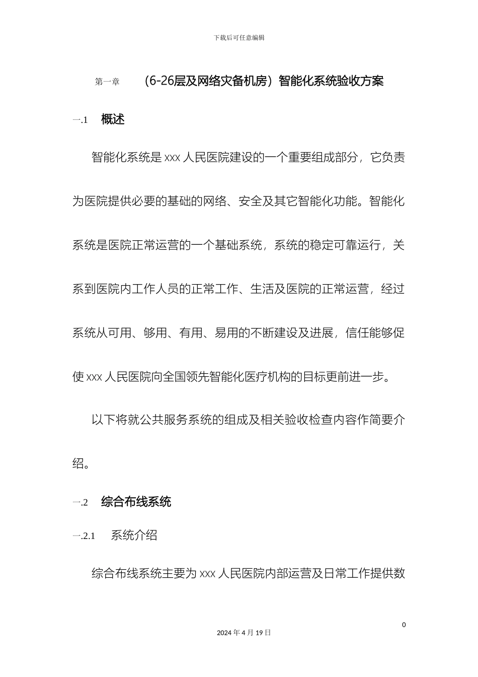 人民医院智能化系统验收方案_第2页