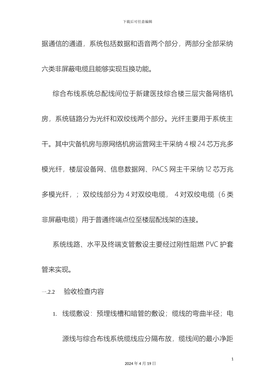 人民医院智能化系统验收方案_第3页