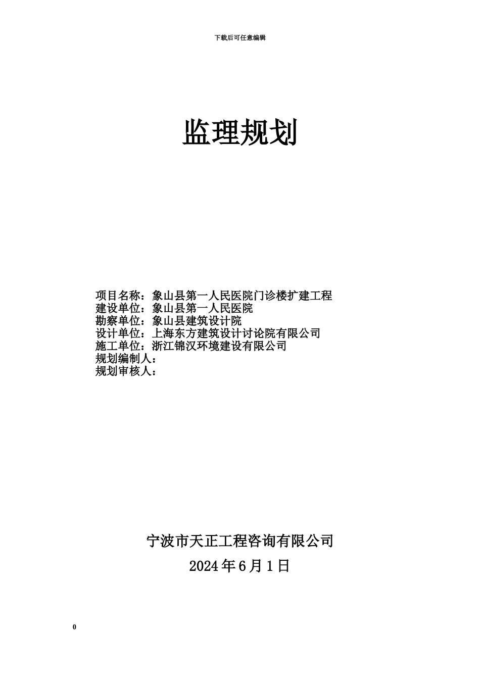 人民医院监理工程规划_第2页