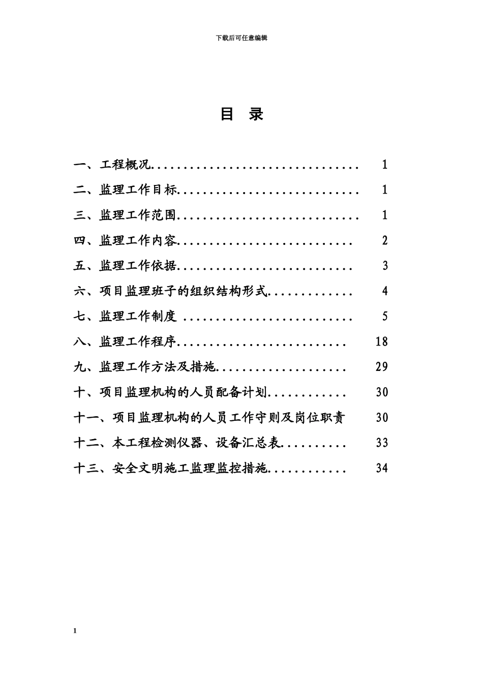 人民医院监理工程规划_第3页