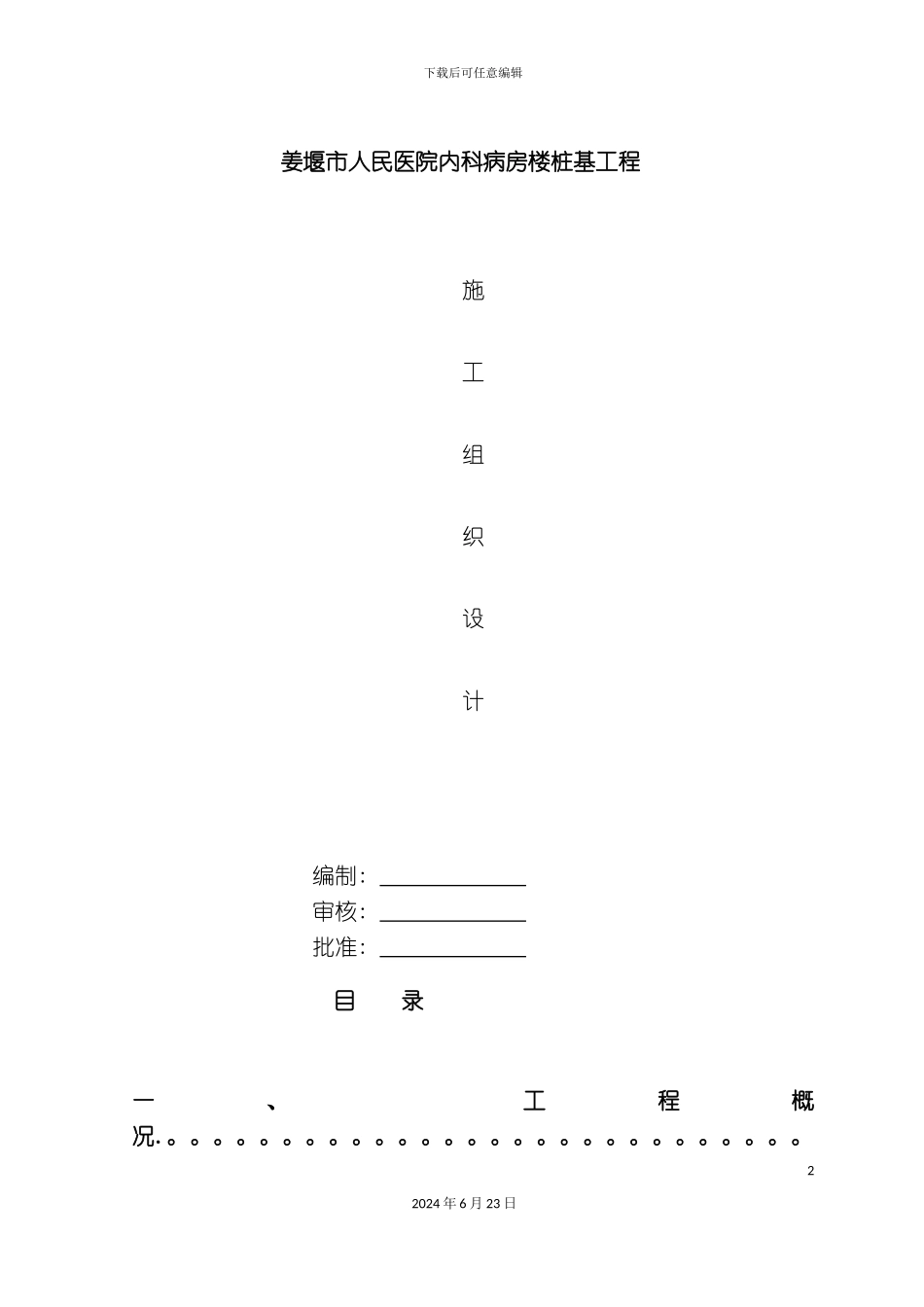 人民医院桩基施工组织设计_第2页
