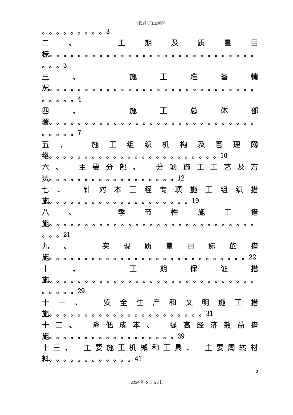 人民医院桩基施工组织设计_第3页