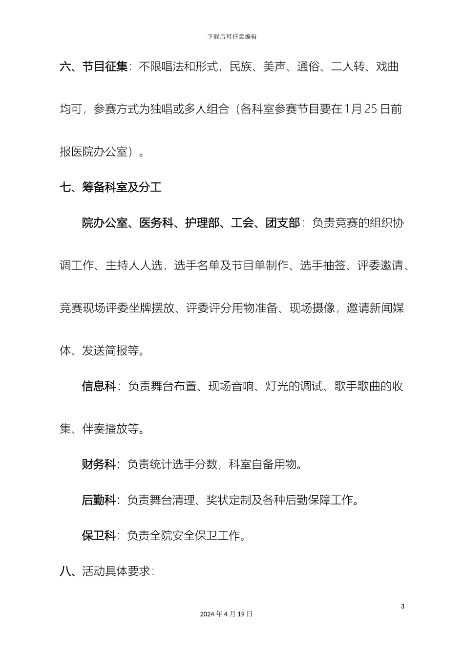 人民医院第一届职工歌唱大赛活动方案_第3页