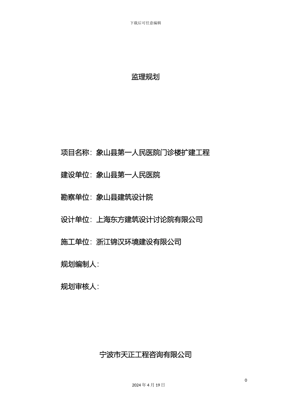 人民医院监理规划_第2页