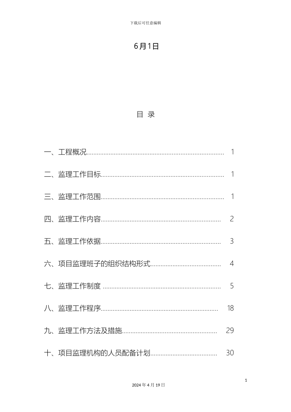 人民医院监理规划_第3页