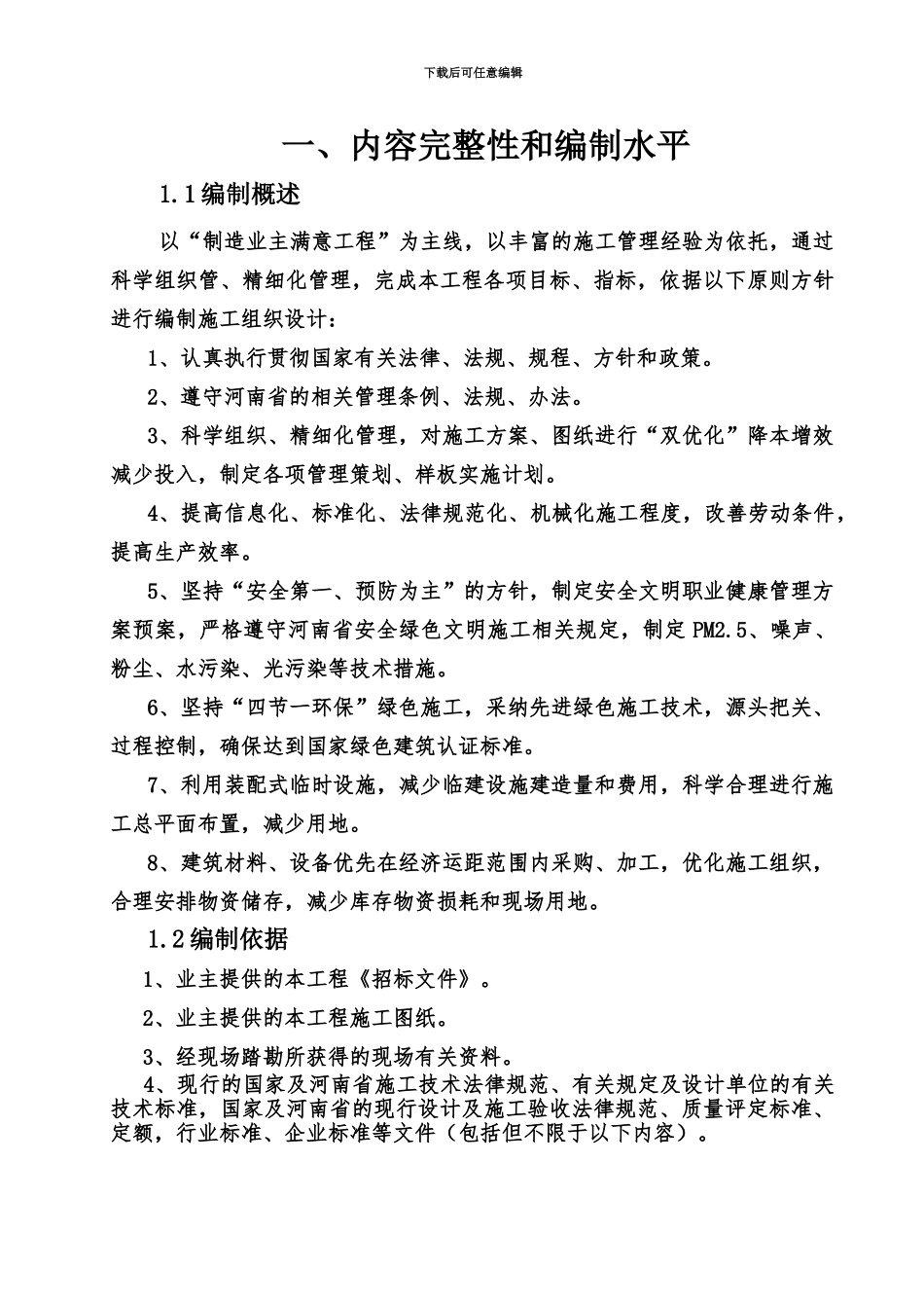 人民医院综合病房楼施工项目组织设计_第2页