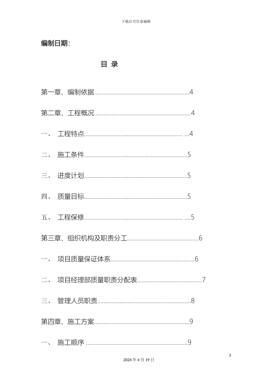 人民医院门诊楼空调工程施工组织设计范本_第3页