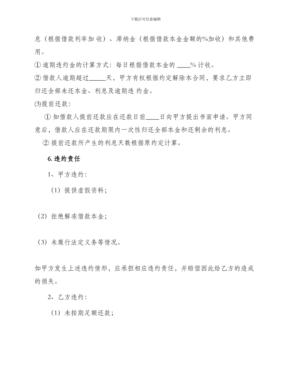 人民币短期借款合同_第3页