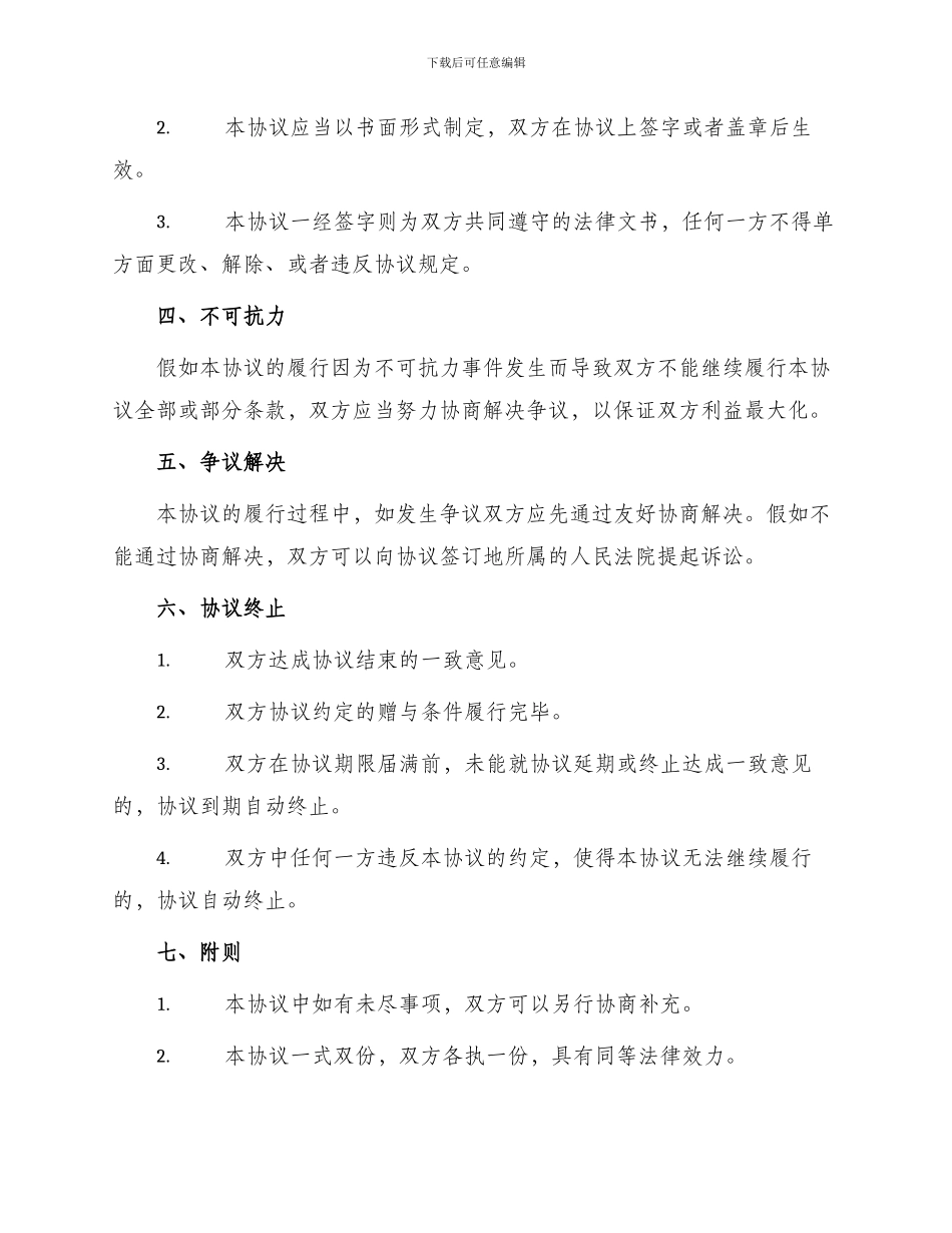 人民币赠与协议_第2页