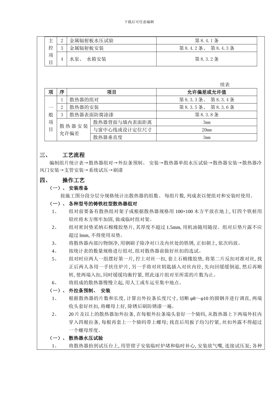 人民广场散热器安装表技术交底记录模板_第2页