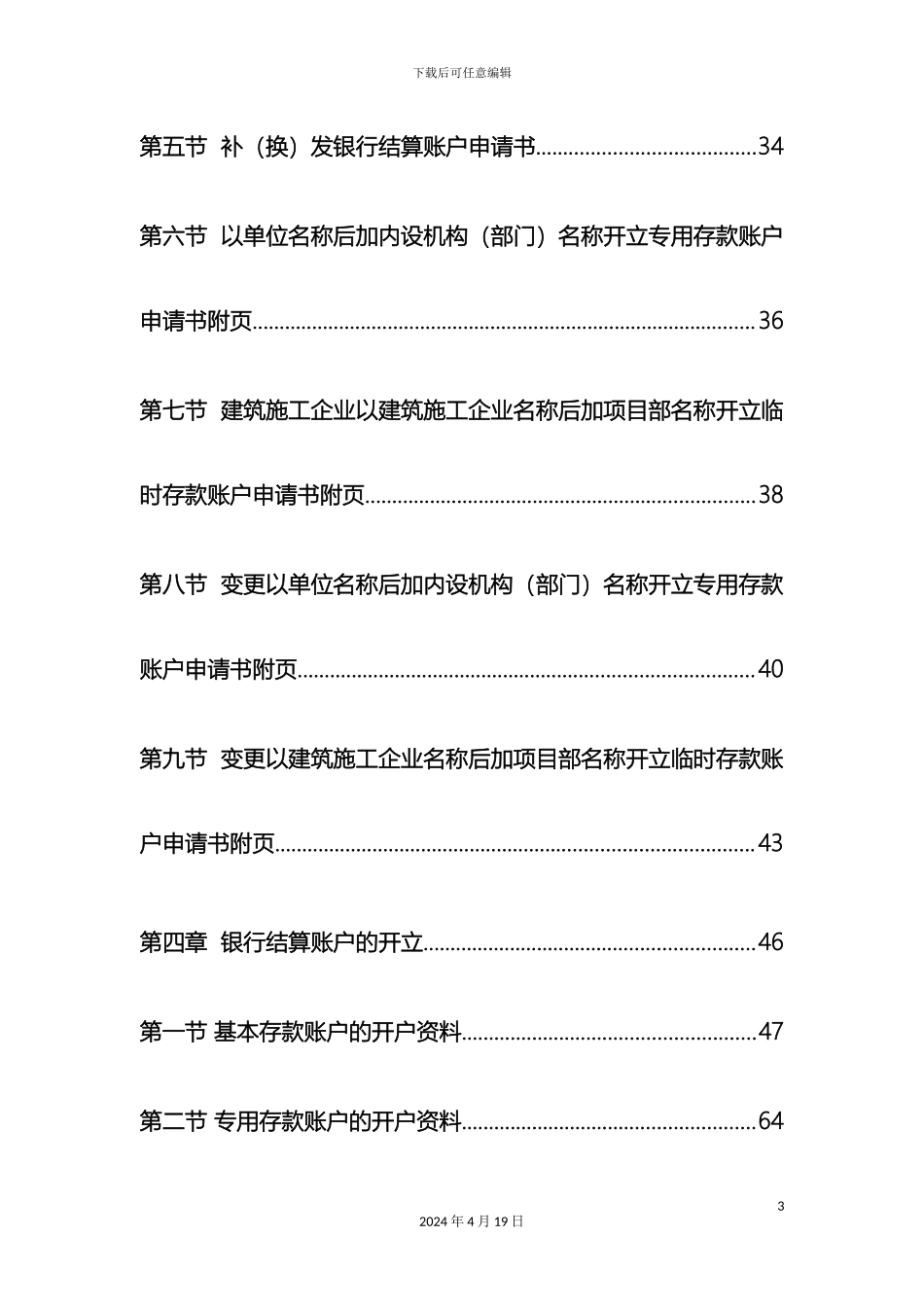 人民币银行结算账户管理操作手册详细_第3页