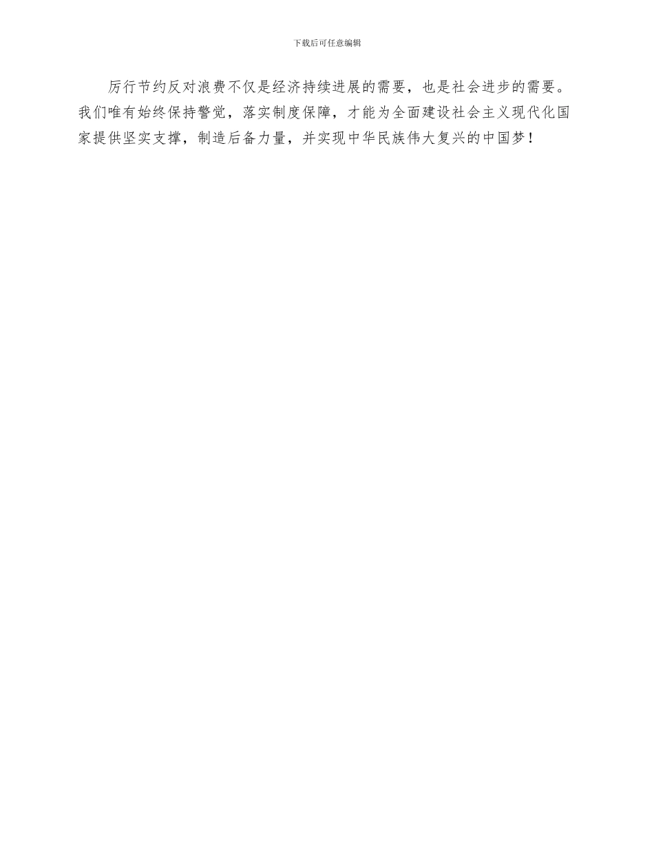 人民日报社论厉行节约反对浪费的制度保证_第2页