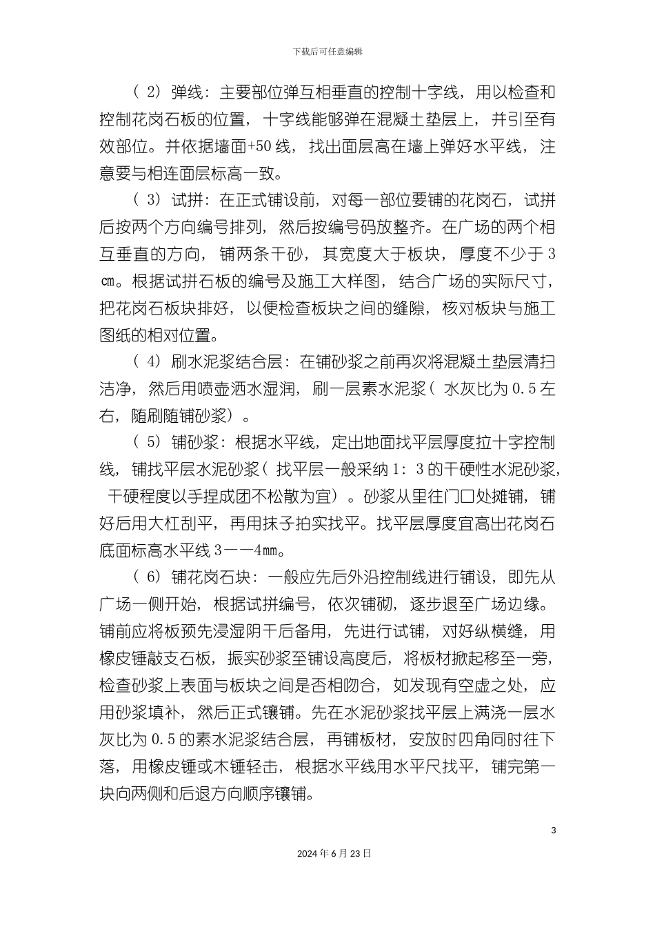 人民广场施工方案_第3页