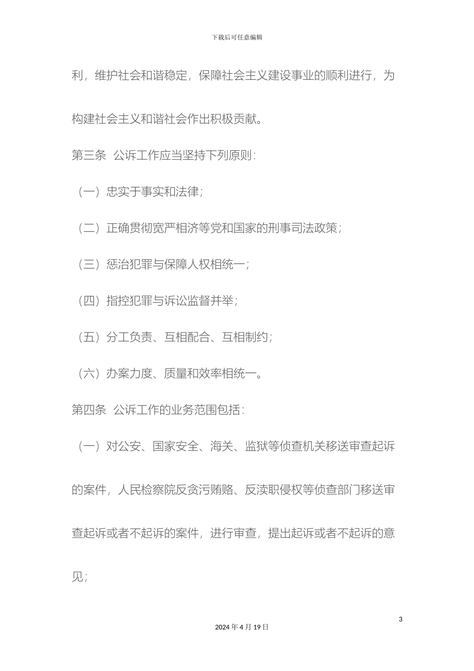 人民检察院公诉工作操作规程_第3页