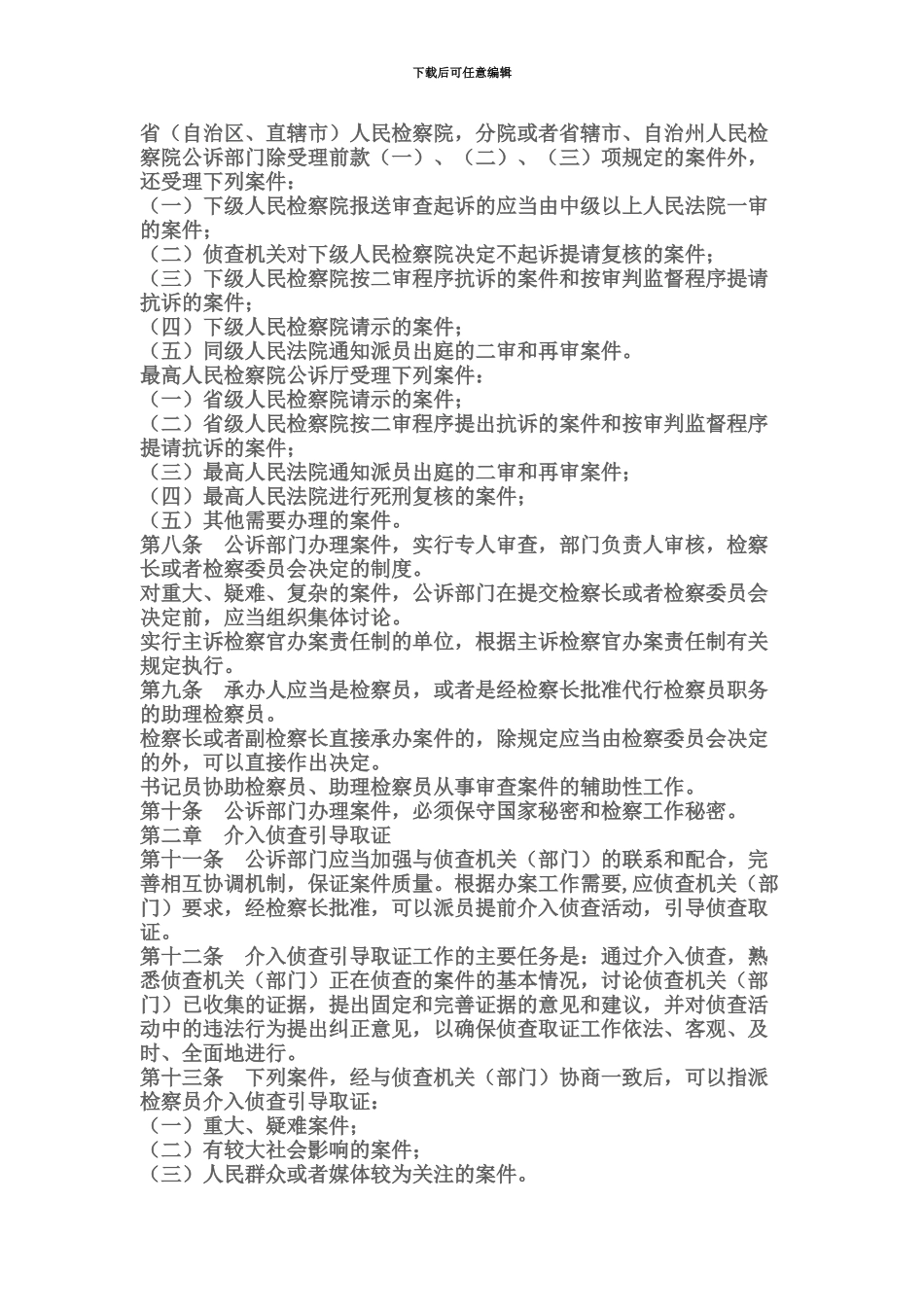 人民检察院公诉工作操作作业规程_第3页