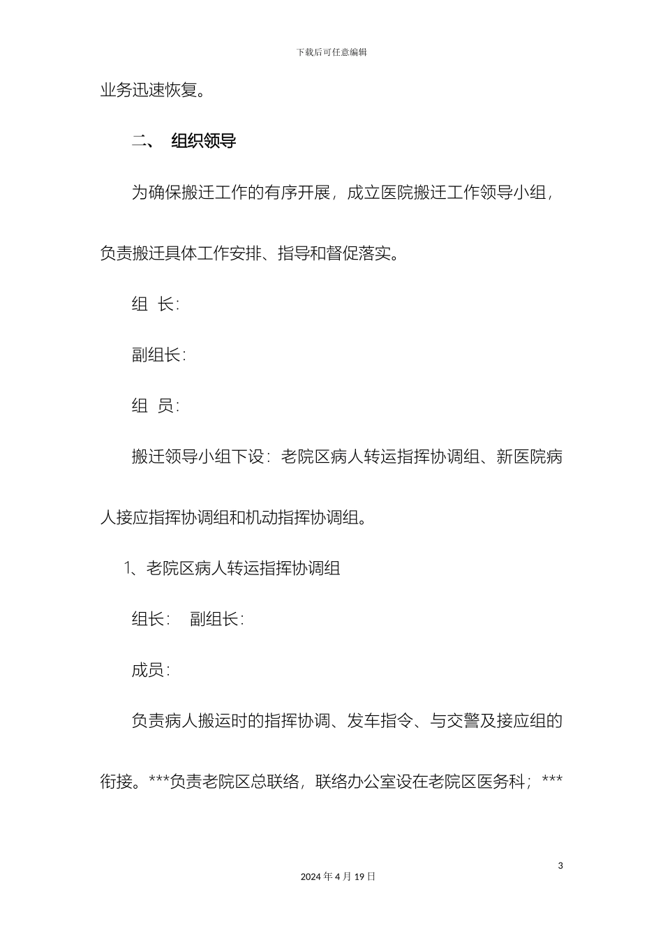 人民医院新城医院搬迁方案_第3页