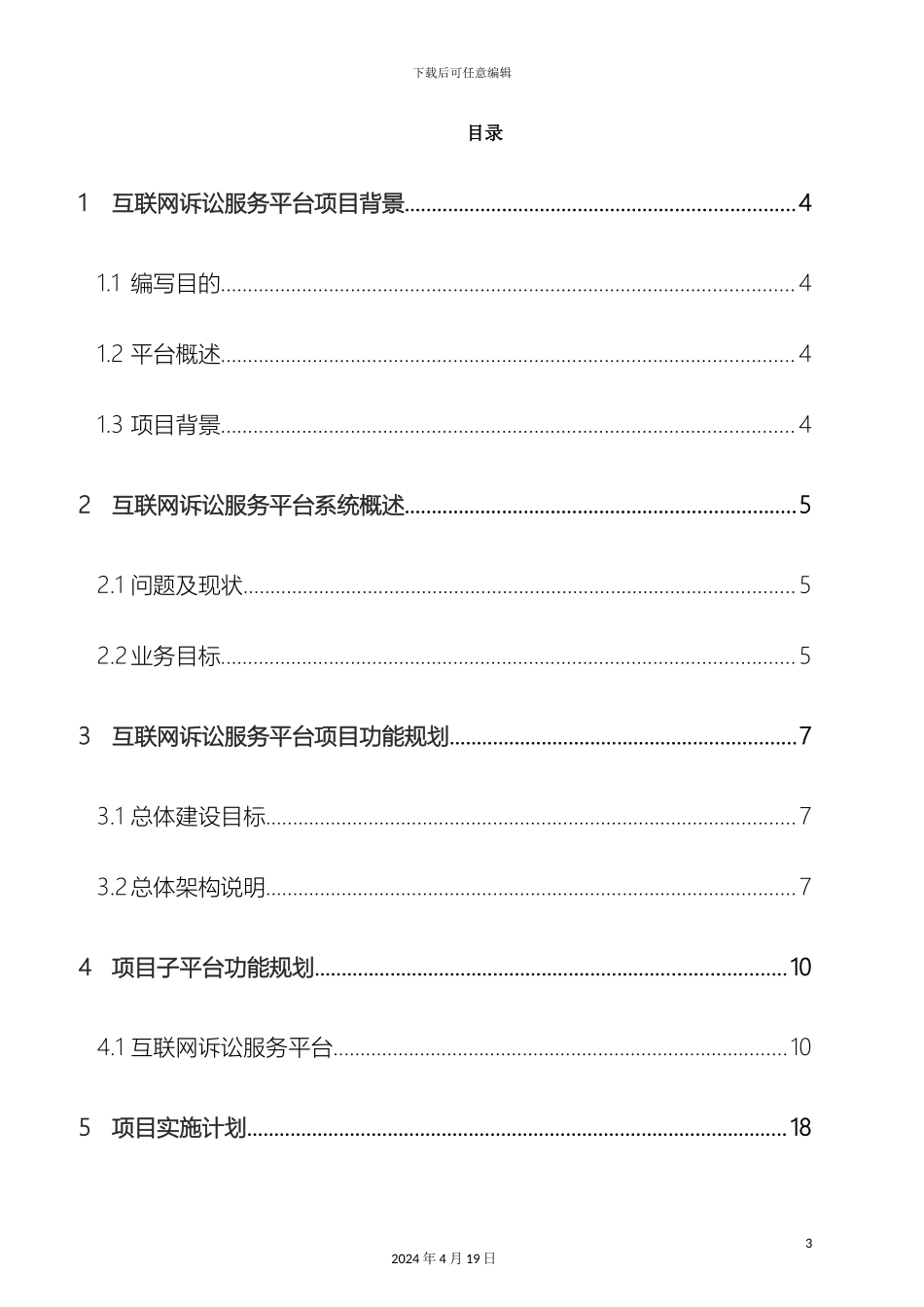 人民法院互联网诉讼服务平台建设方案_第3页