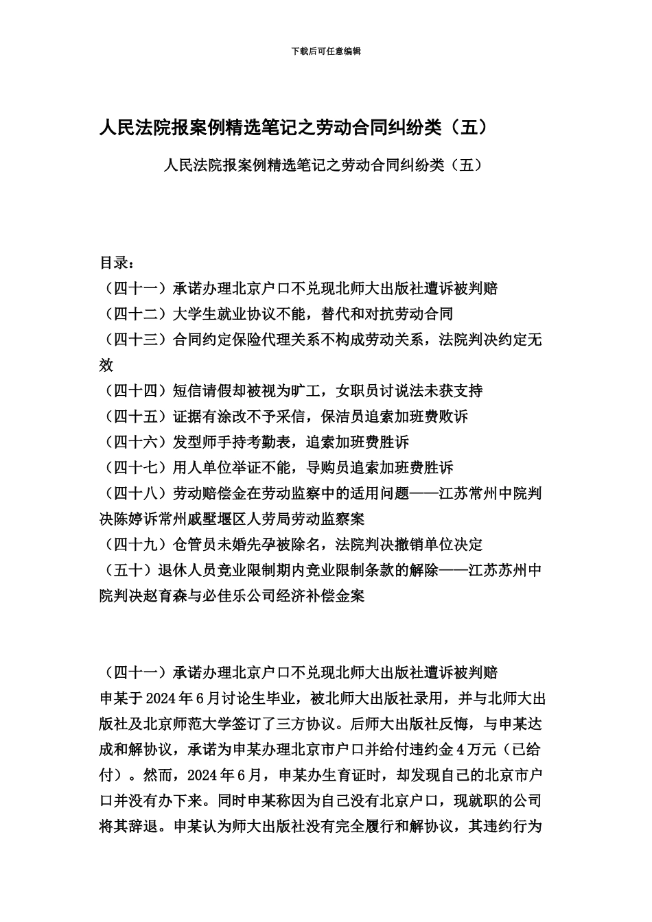 人民法院报案例笔记之劳动合同纠纷类_第2页