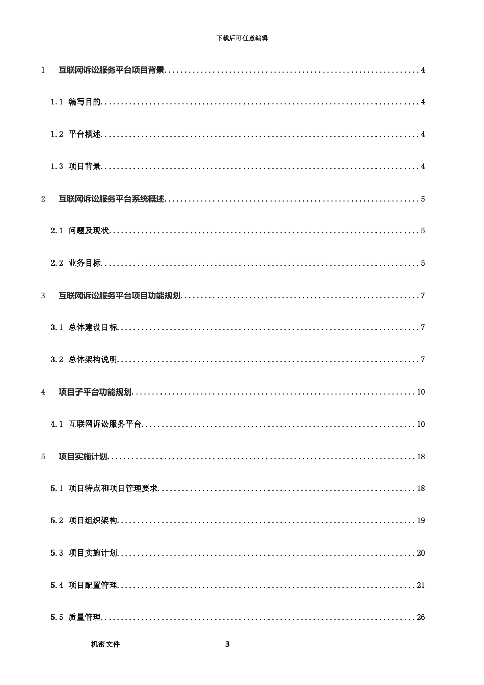 人民法院互联网诉讼服务平台建设参考方案_第3页