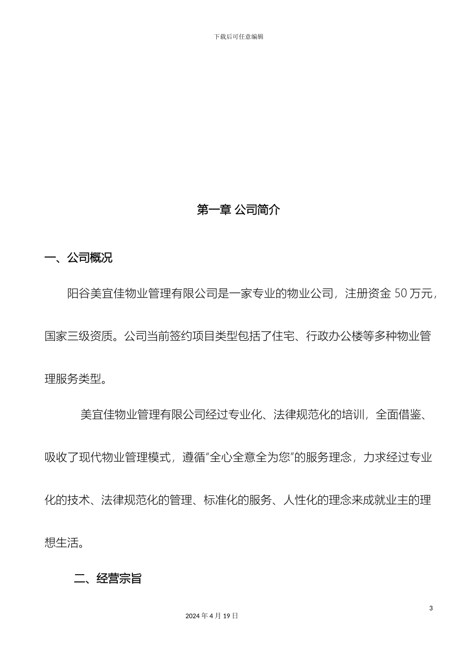 人民法院新办公楼物业方案_第3页