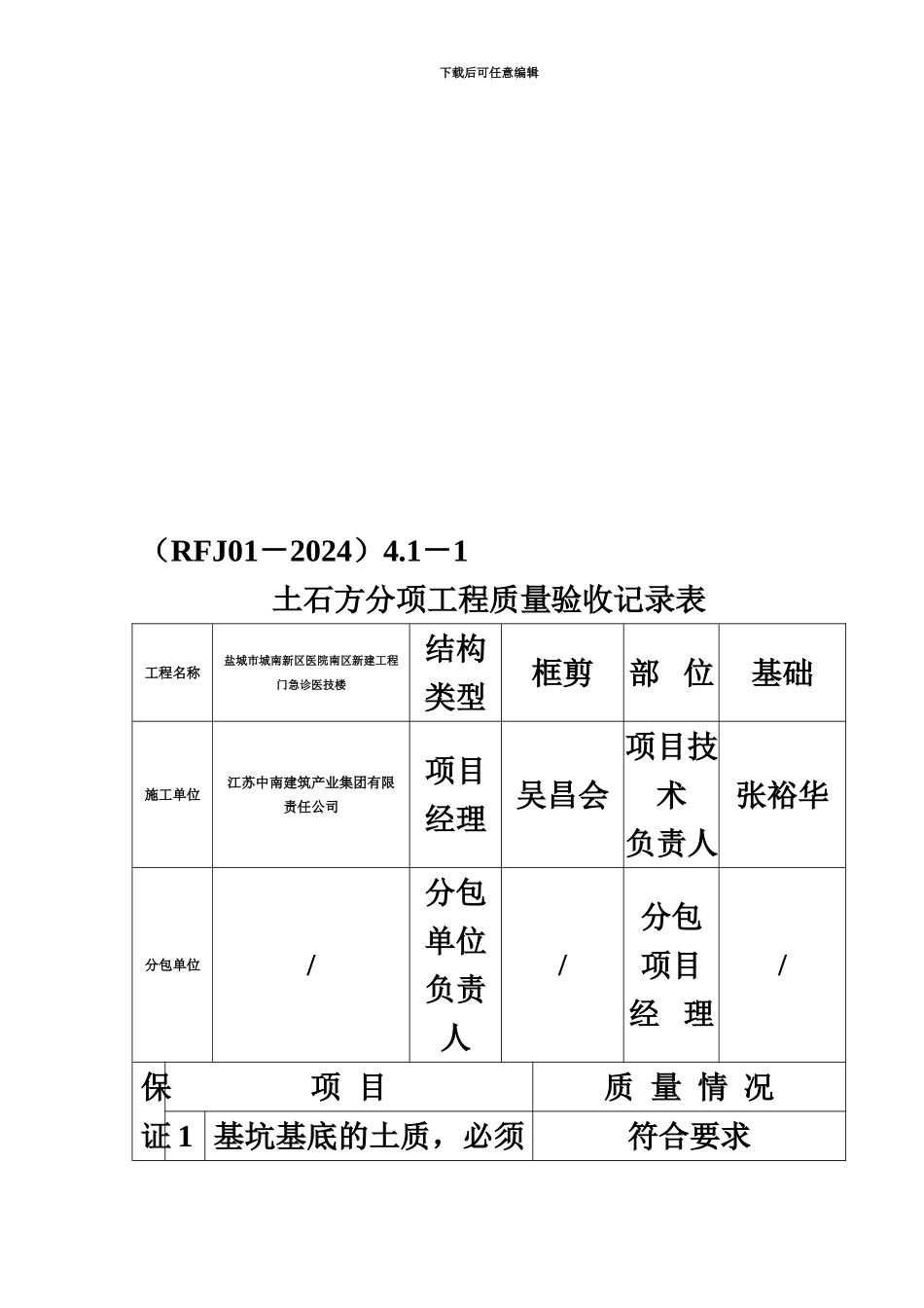 人民防空工程施工检验批表格样本_第3页