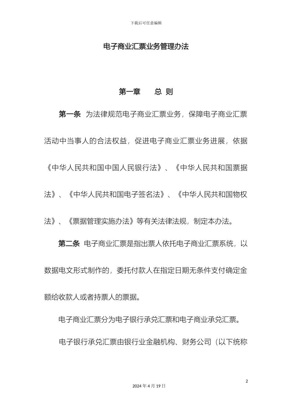 人民银行电子商业汇票业务管理办法_第2页