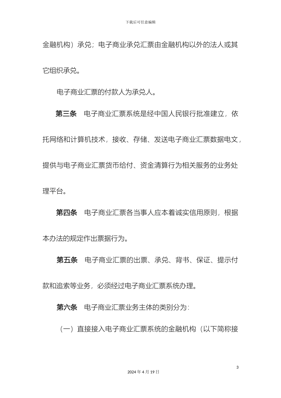 人民银行电子商业汇票业务管理办法_第3页
