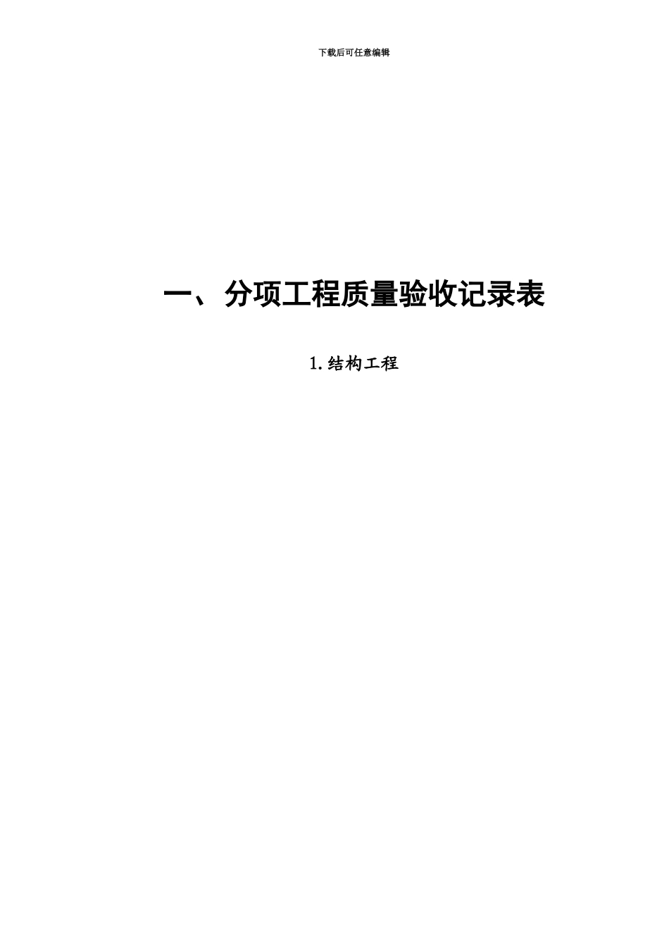 人民防空工程质量检验评定标准表格_第2页