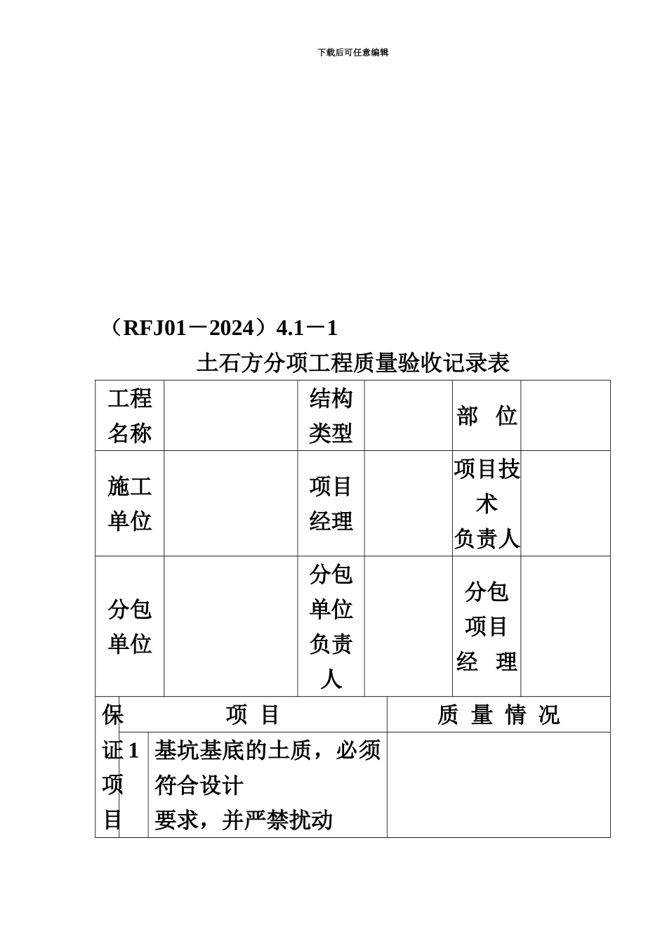 人民防空工程质量检验评定标准表格_第3页