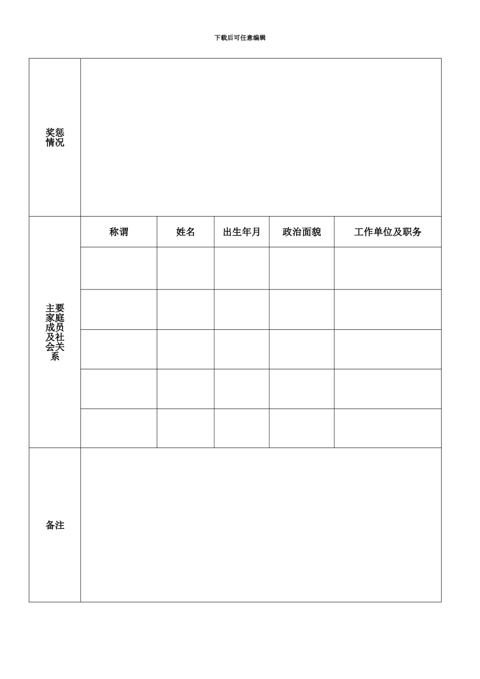 人民陪审员人选申请表_第3页