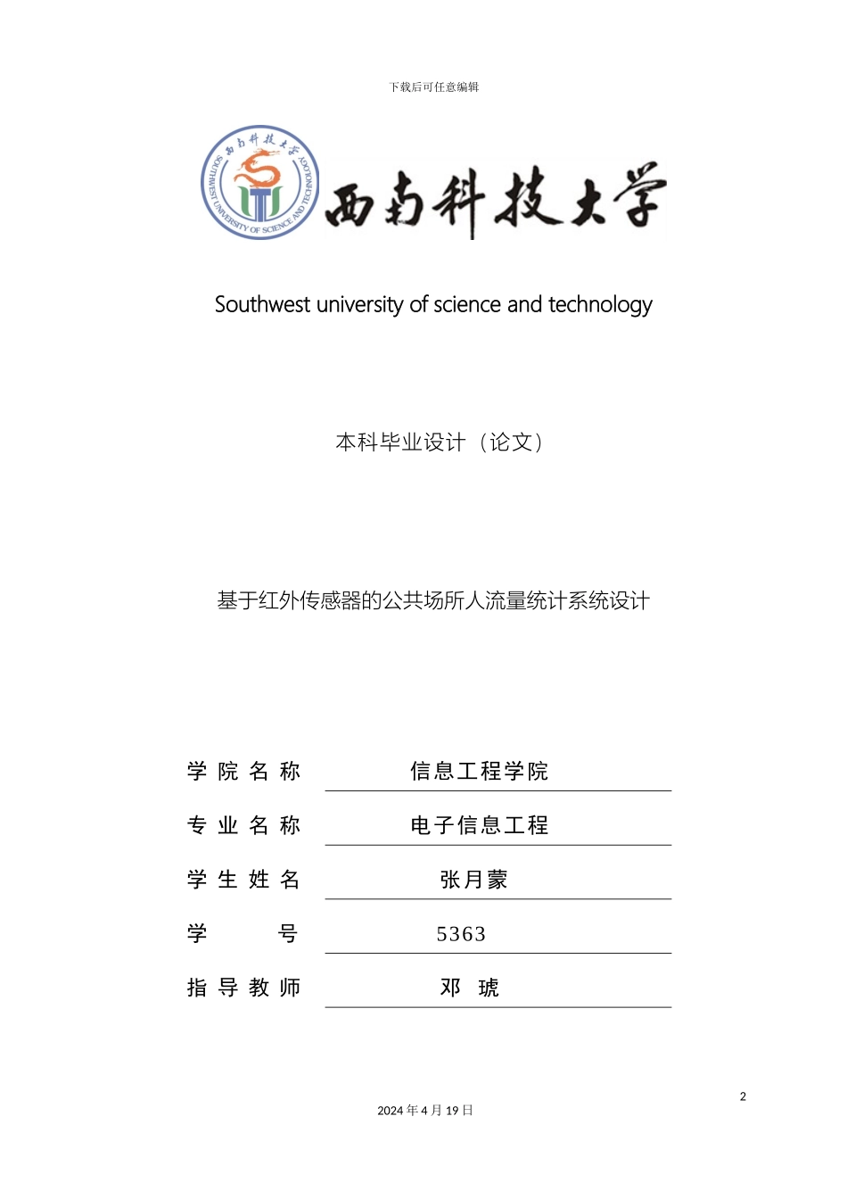 人流量统计系统设计_第2页